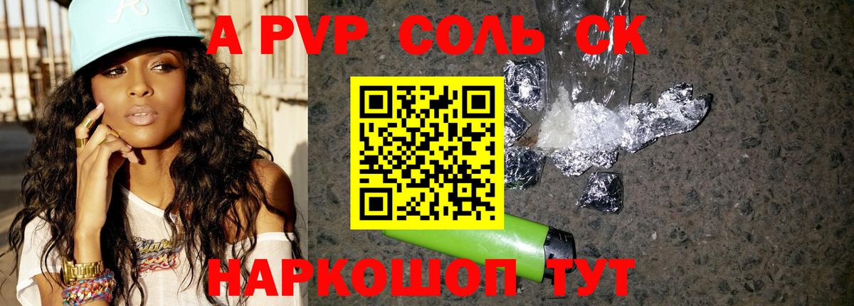 Alpha PVP крисы CK Магнитогорск