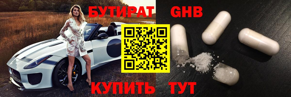 Бутират оксибутират  Вход с VPN  БУТИРАТ  Магнитогорск 