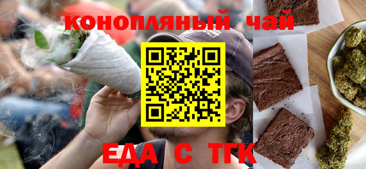 Магнитогорск  Еда ТГК марихуана  Вход с VPN 