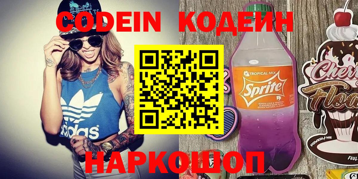Магнитогорск  Кодеин Purple Drank  Codein Purple Drank  Вход с VPN 