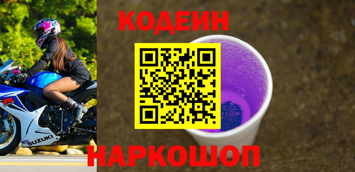Codein Purple Drank Магнитогорск