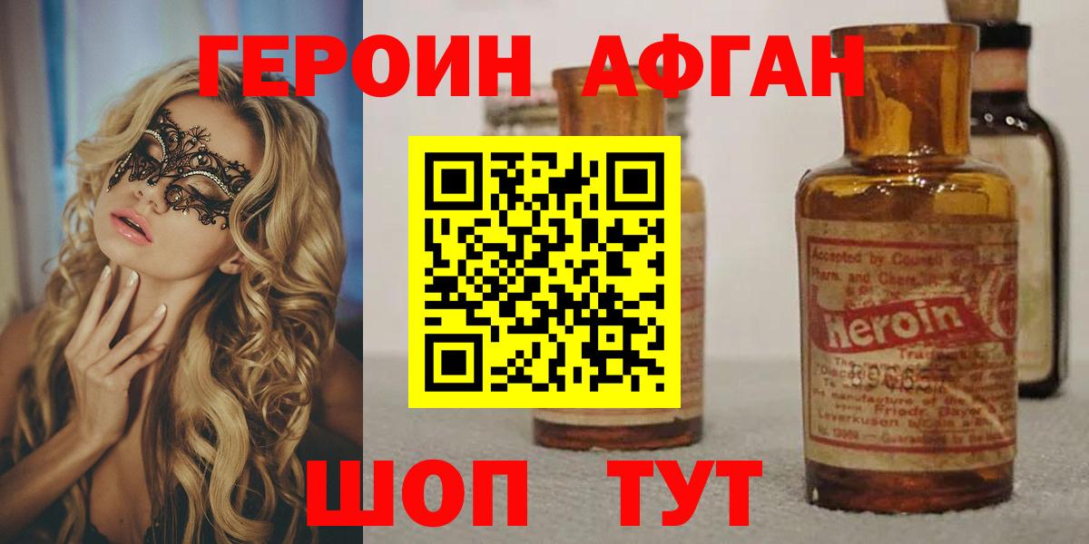 Магнитогорск  Героин афганец  Героин  Вход с VPN 
