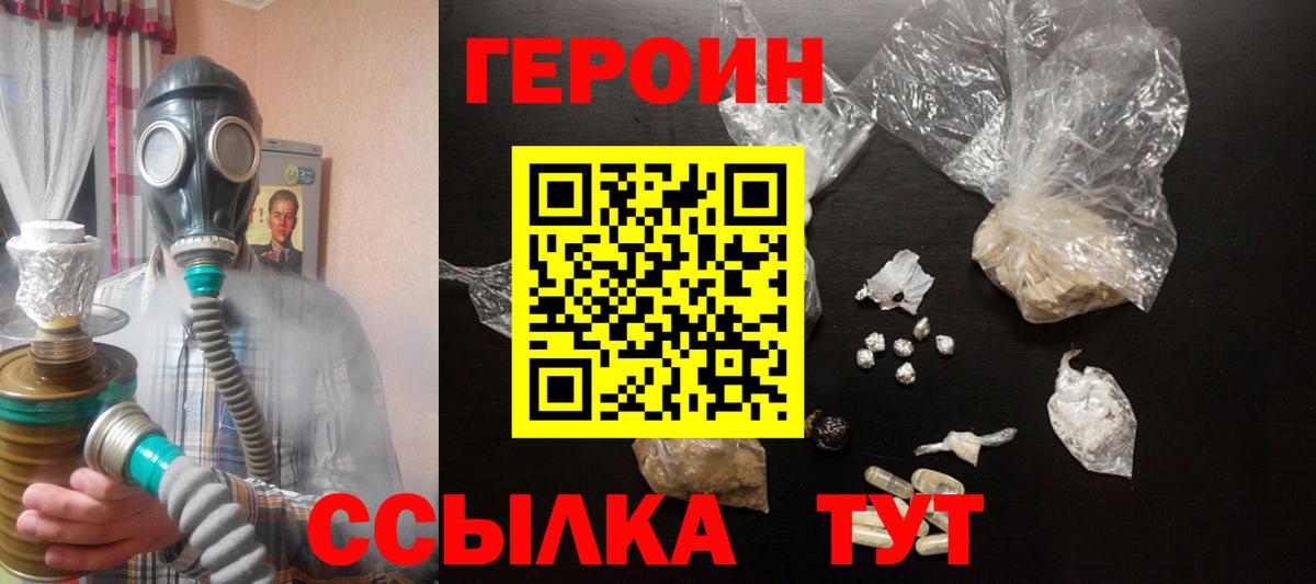 ГЕРОИН хмурый Магнитогорск