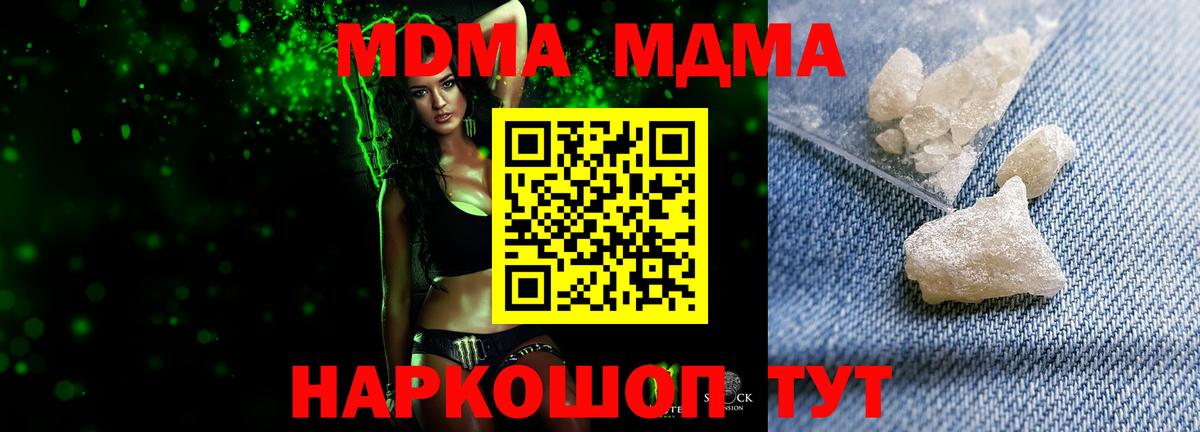 MDMA кристаллы  МДМА кристаллы  Магнитогорск  MDMA  Вход с VPN 