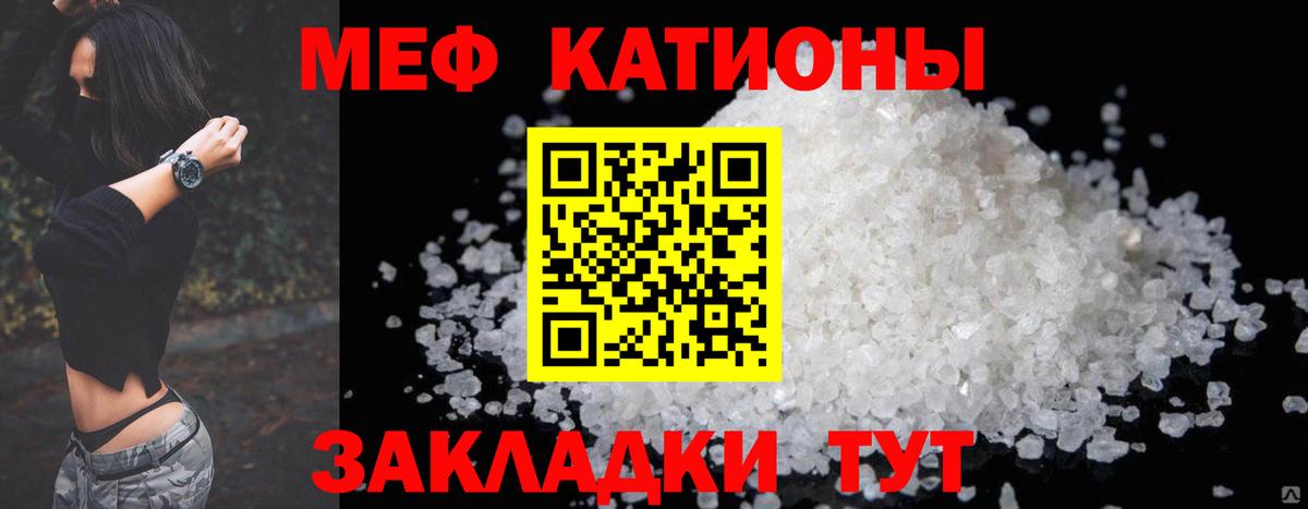 Мефедрон кристаллы Магнитогорск