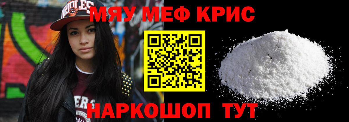 МЕФ мяу мяу  Меф мяу мяу  МЯУ-МЯУ  Вход с VPN  Магнитогорск 