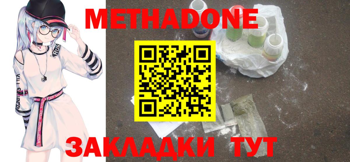 Метадон methadone  Вход с VPN  МЕТАДОН methadone  Магнитогорск 